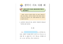 1학년 2 학기 읽기 분석 및 재구성-6
