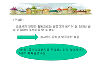 1학년 2 학기 읽기 분석 및 재구성-7