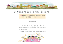 1학년 2 학기 읽기 분석 및 재구성-12