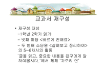 1학년 2 학기 읽기 분석 및 재구성-17