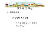 1학년 2 학기 읽기 분석 및 재구성-19