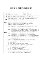 재활용 쓰레기 분리수거하기 부분 수업계획안 갈등 상황-1