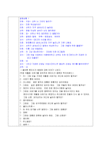재활용 쓰레기 분리수거하기 부분 수업계획안 갈등 상황-2