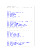 재활용 쓰레기 분리수거하기 부분 수업계획안 갈등 상황-3