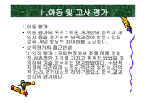 보육평가 레포트-2