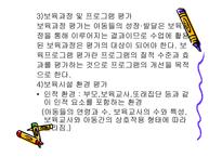 보육평가 레포트-9