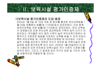 보육평가 레포트-11