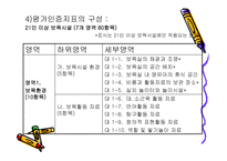 보육평가 레포트-14