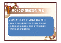교육과정 개발 수준과 실제 보고서-3
