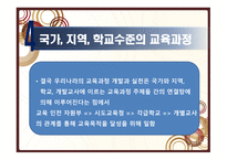 교육과정 개발 수준과 실제 보고서-16