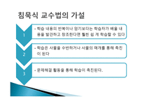침묵식 교수법 SilentWay-3