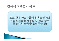침묵식 교수법 SilentWay-4