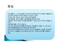 침묵식 교수법 SilentWay-6