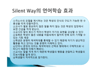 침묵식 교수법 SilentWay-7
