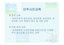 국제경쟁력 강화와 정치교육-5