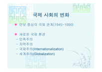 국제경쟁력 강화와 정치교육-6