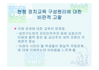국제경쟁력 강화와 정치교육-15