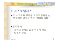 현대의 덕 윤리학과 덕교육-3