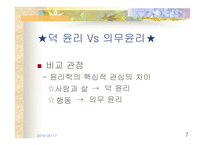 현대의 덕 윤리학과 덕교육-7