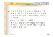 현대의 덕 윤리학과 덕교육-14