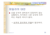 현대의 덕 윤리학과 덕교육-20