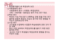 학업성취도와 교육의 기회균등 보고서-9