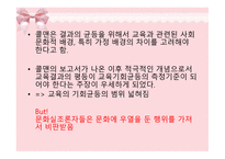 학업성취도와 교육의 기회균등 보고서-14