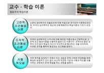 교육 방법론 레포트-5