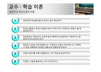 교육 방법론 레포트-6