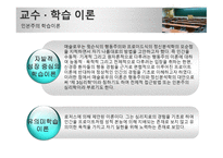 교육 방법론 레포트-9