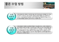교육 방법론 레포트-12
