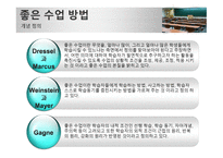 교육 방법론 레포트-13