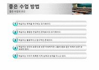 교육 방법론 레포트-14