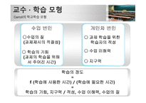 교육 방법론 레포트-16
