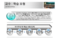 교육 방법론 레포트-18