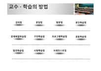 교육 방법론 레포트-19