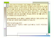 교육 우리나라 교육과 문제점 개선방안-2