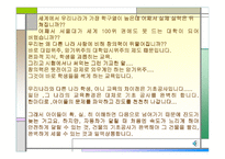 교육 우리나라 교육과 문제점 개선방안-3