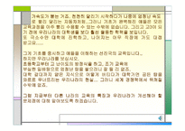 교육 우리나라 교육과 문제점 개선방안-4