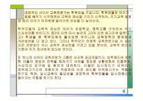 교육 우리나라 교육과 문제점 개선방안-5