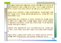 교육 우리나라 교육과 문제점 개선방안-6