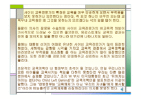 교육 우리나라 교육과 문제점 개선방안-7