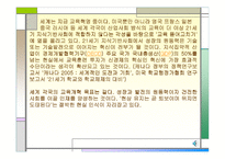 교육 우리나라 교육과 문제점 개선방안-8