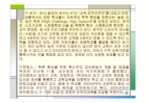 교육 우리나라 교육과 문제점 개선방안-9