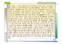 교육 우리나라 교육과 문제점 개선방안-10