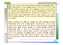 교육 우리나라 교육과 문제점 개선방안-11