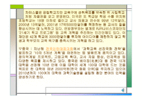 교육 우리나라 교육과 문제점 개선방안-12