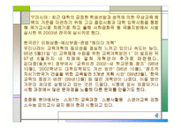 교육 우리나라 교육과 문제점 개선방안-13