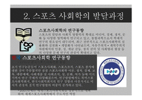 체육 교육론 스포츠사회학-5