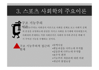 체육 교육론 스포츠사회학-7